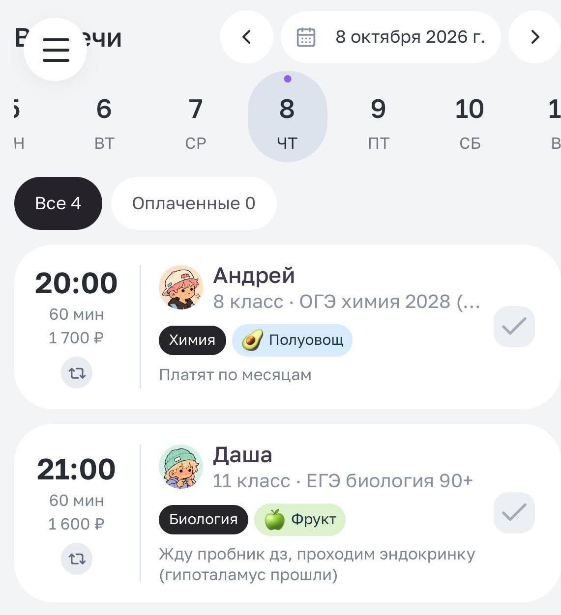 Расписание и клиенты под рукой